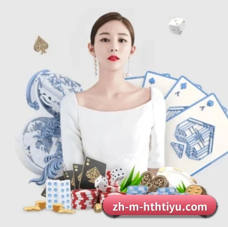 品牌创立 - 华体会品牌正式登场,持有顶级运营资质,树立行业标杆。(hth)